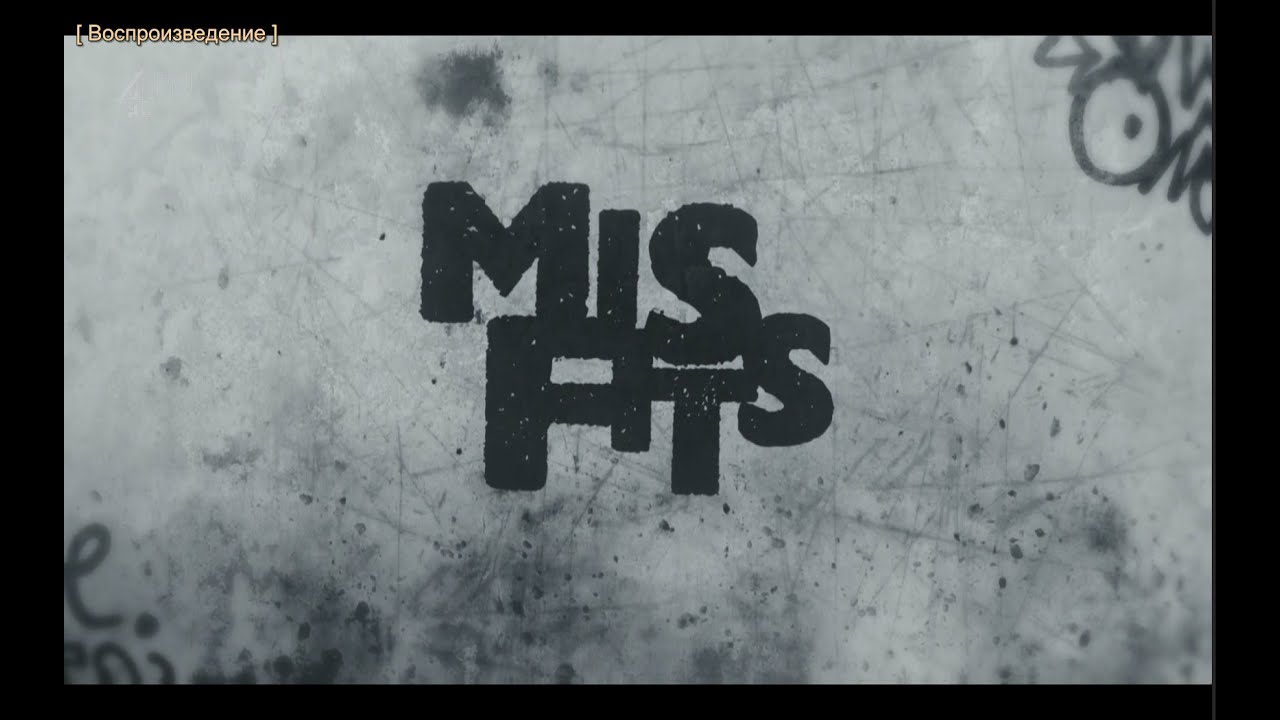 сериал misfits скачать Скачать сериал отбросы 3 сезон кубик в кубе prakard.