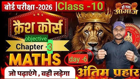 class 10 math chapter 3 objective