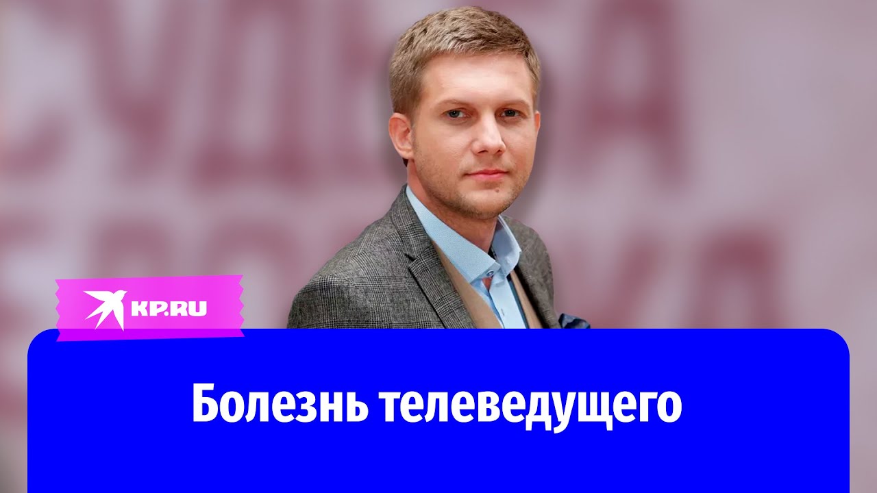 Борису Корчевникову работа дается все сложнее