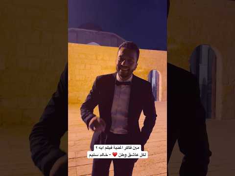 لكل عاشق وطن خالد سليم افلام مصري عمرو اسماعيل كريم عبدالعزيز