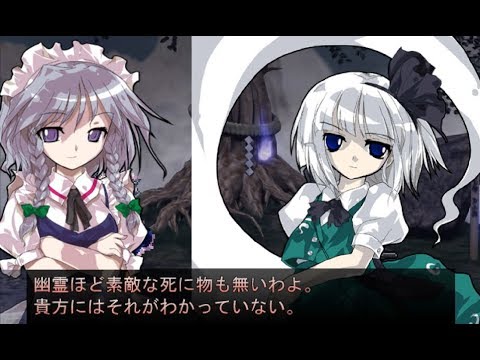 東方萃夢想 ストーリーモード 十六夜咲夜 会話のみ Youtube 東方萃夢想 ストーリーモード 十六夜咲夜 会話のみ Youtube