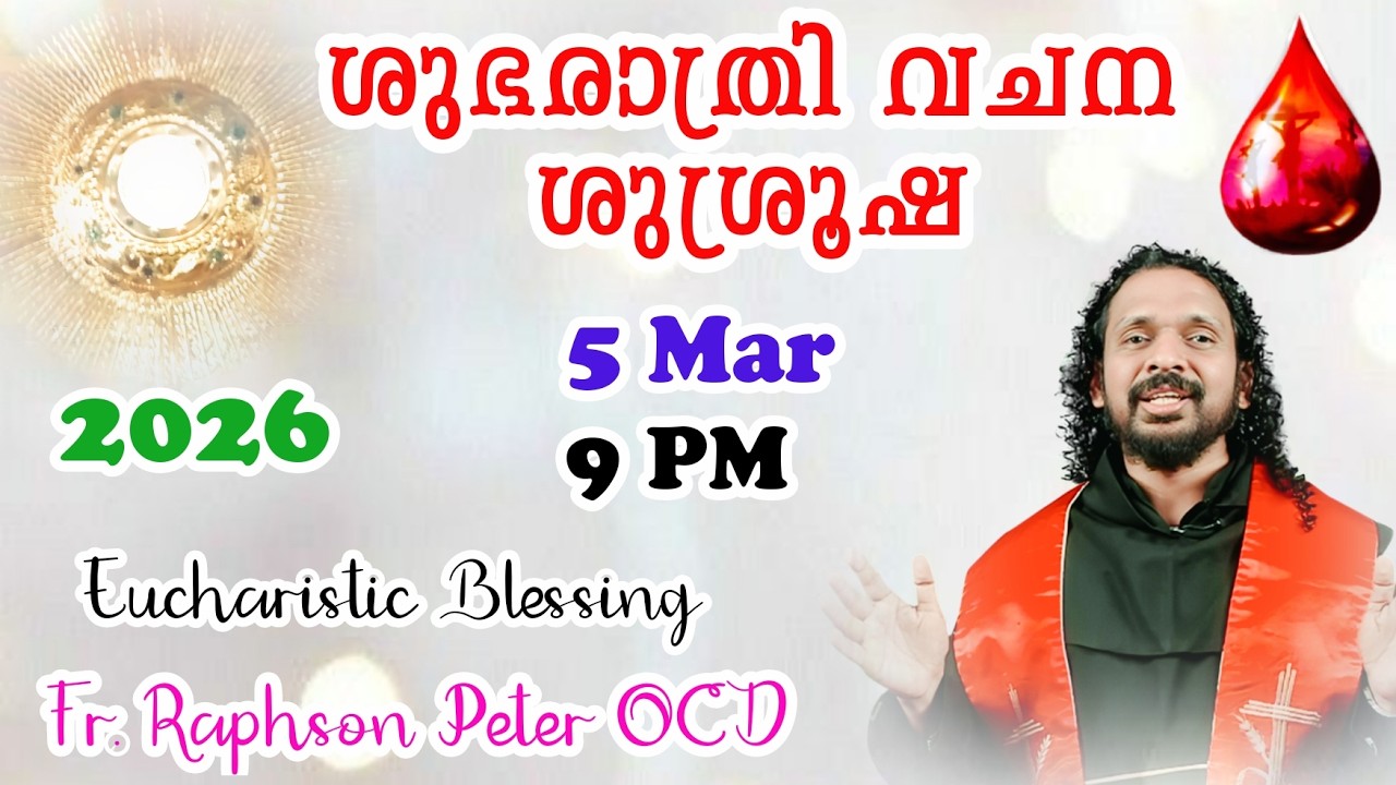 March 5, 2016 Good Night Message and Eucharistic Blessing | Fr Raphson Peter OCD Avila Sadan