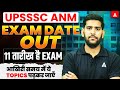 UPSSSC ANM Exam Date 2025 Out | UPSSSC ANM Most Important Topics |UPSSSC ANM Admit Card 2025 #upsssc