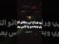 سابني وراح لمكانه التاني لايك اشتراك شير لاتنسوا الاشتراك في القناة وتفعيل الجرس كومنت 