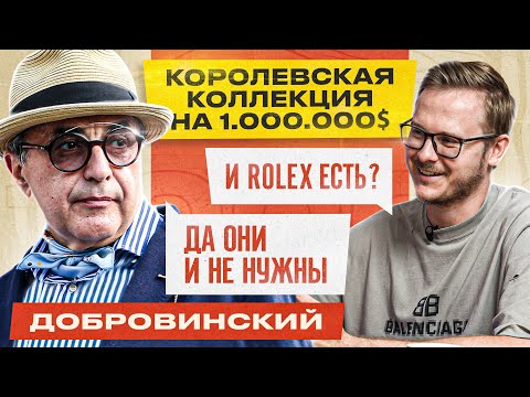 ЧАСЫ САМОГО ИЗВЕСТНОГО АДВОКАТА России / Добровинский