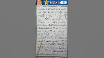 شرح أحكام تجويد سورة طه الايات ١٠٩