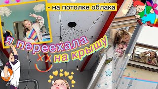видео: я ПЕРЕЕХАЛА жить на кРЫШУ из pinterest.. картинка: я ПЕРЕЕХАЛА жить на кРЫШУ из pinterest..