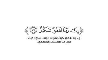 كروما شاشة بيضاء قرآن كريم 🌿تلاوة من سورة فاطر  🌿القارئ رعد الكردي 🌿