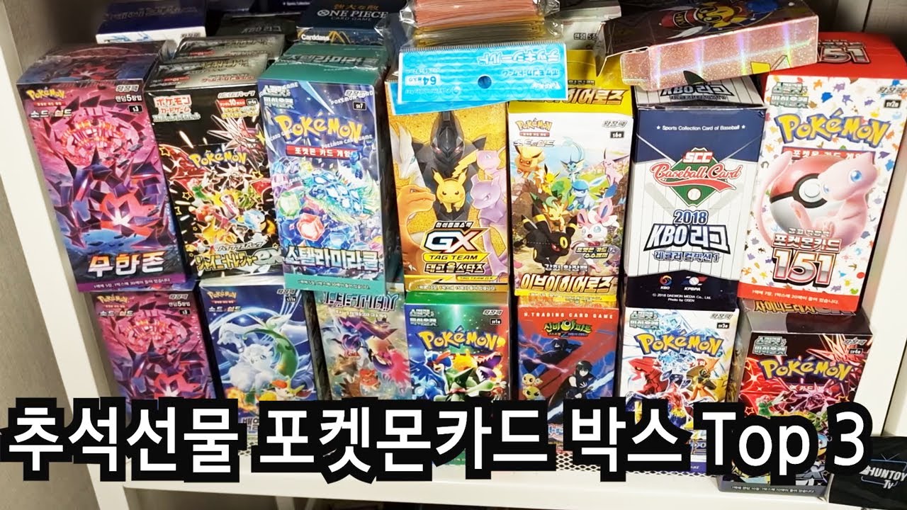 추석선물 포켓몬카드 박스 Top 3