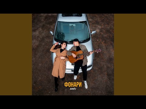 Фонари