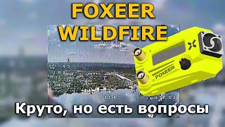 Foxeer Wildfire,  long range 5.8 FPV приемник, но есть проблемы