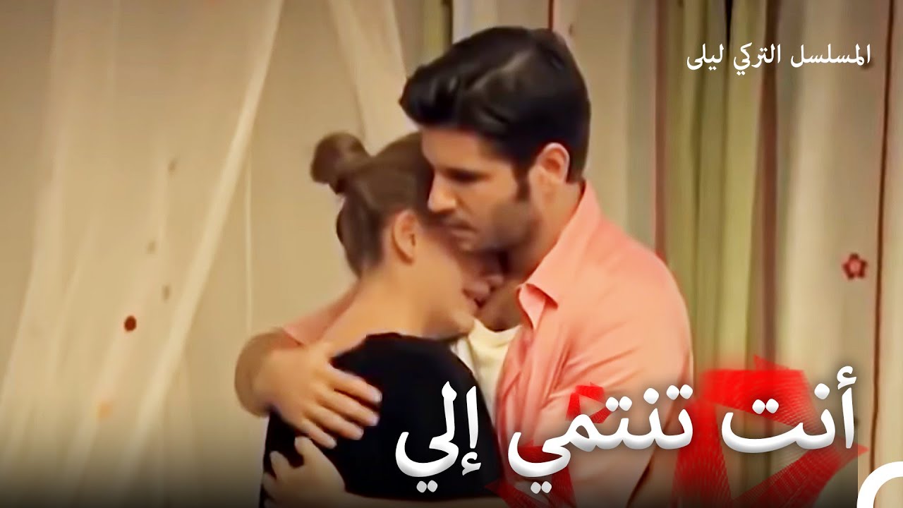 حب للموت #67 | المسلسل التركي ليلى