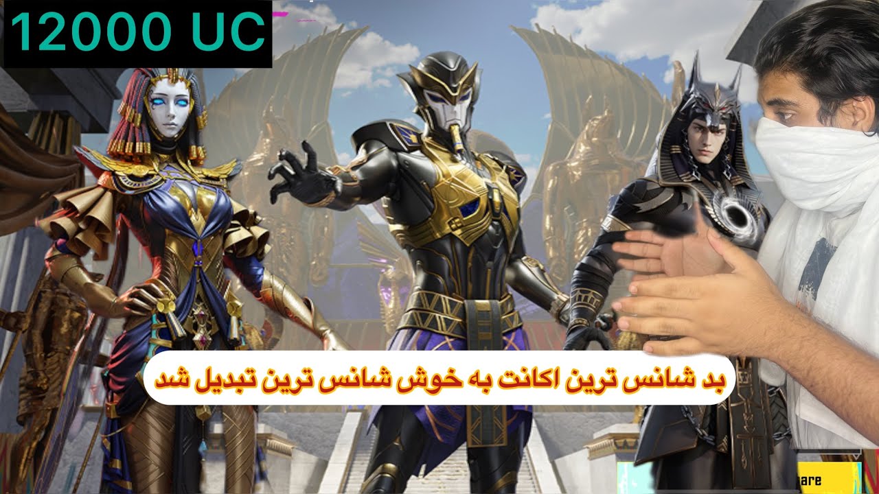 خوش شانس ترین کریت حال حاضر (فرعون مکس) . 6 بار x_suit گرفتم