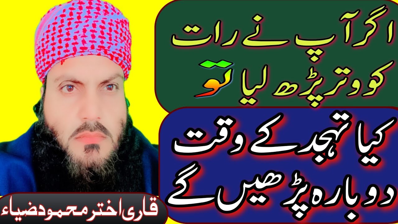 Agar aap ne Witr raat ko parh liya to kya Tahajjud ke waqt dobara Witr parhna chahiye? taqwa 188 