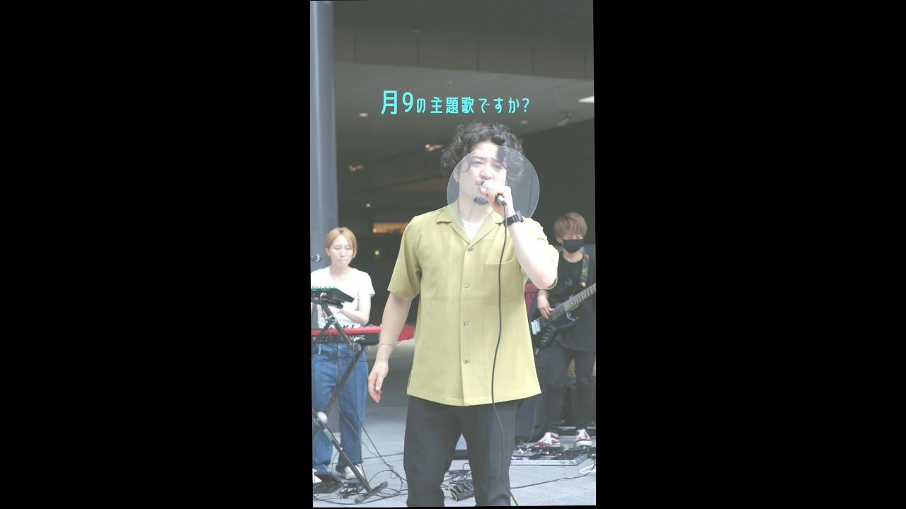 月9の主題歌 Shorts Short ソウルズ 歌うま ストリートライブ Youtube 月9の主題歌 Shorts Short ソウルズ 歌うま ストリートライブ Youtube