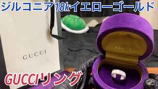 グッチリングレビュー