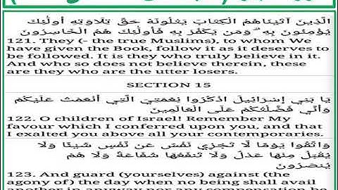 سورة البقرة الايات من 121 الى 123
