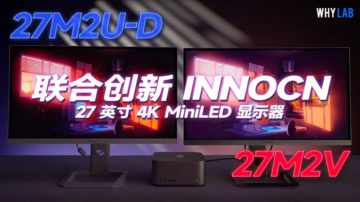 “测试报告”1999 入门级 MiniLED 显示器和旗舰差距有多大？27M2U-D 对比 27M2V - 天天要闻