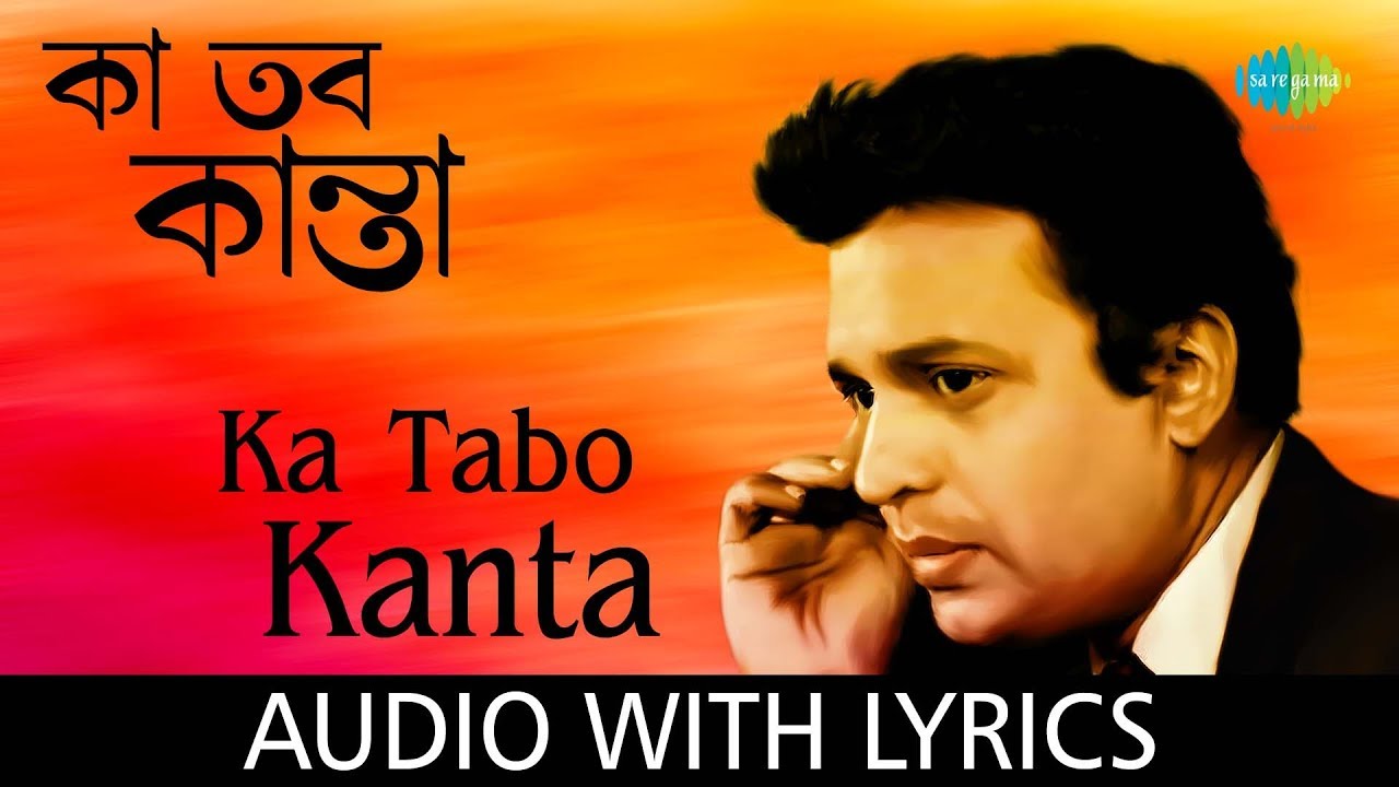 Ka Tabo Kanta with lyrics | Hemanta Mukherjee | Sanyasi Raja | HD Song