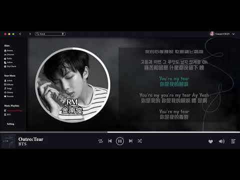 【韓中字-認聲】BTS (방탄소년단)- Outro: Tear