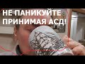 🍶 Не паникуйте, принимая АСД! 30.01.2019.