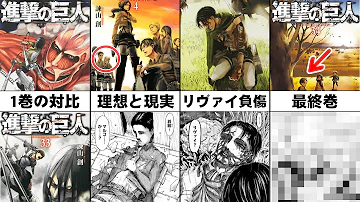تحميل 進撃の巨人最終回漫画