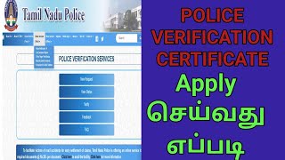 HOW TO APPLY FOR POLICE VERIFICATION CERTIFICATE | SELF VERIFICATION