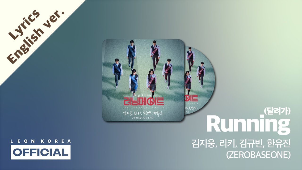 KIM JI WOONG, RICKY, KIM GYU VIN, HAN YU JIN (ZEROBASEONE) – Running│I AM A RUNNING MATE OST│LYRICS
