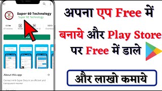 How to Make Android App & Free Publish Google Play Store Free | Mobile se app kaise banaye in Hindi screenshot 4