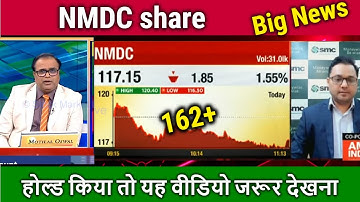NMDC share latest news,nmdc share analysis,price target, nmdc steel share listing date,price
