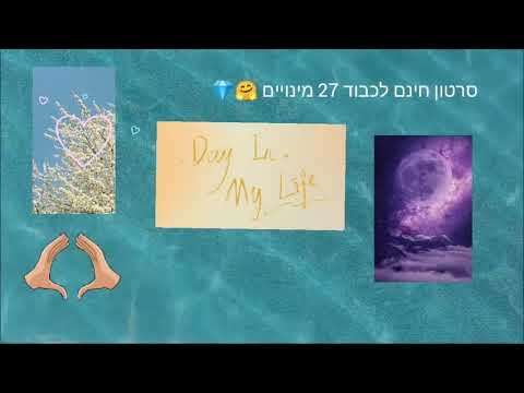 סרטון חינם לכבוד 28* מינויים🤟🤍😇