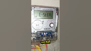 التلاعب في العداد الكهرباء الكارت وشرح الصفحات بالكامل داخل الصفحه 