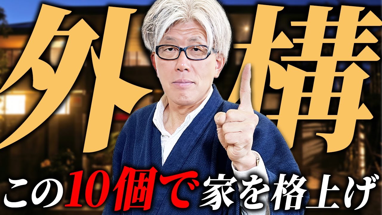 【家の印象が変わる】コスパよく高級感を実現する！高見え外構10選を徹底解説します！