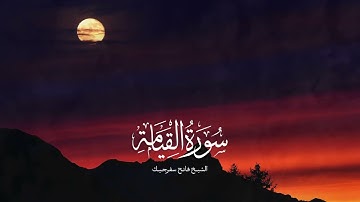 تلاوة خاشعة بصوت عذب يريح القلب