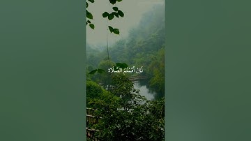 وَقَالَ اللَّهُ إِنِّي مَعَكُمْ ۖ لَئِنْ أَقَمْتُمُ الصَّلَاةَ || سورة المائدة || علي جابر