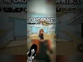 :( #roblox #пустьзалетит #роблокс #залити #моизайки