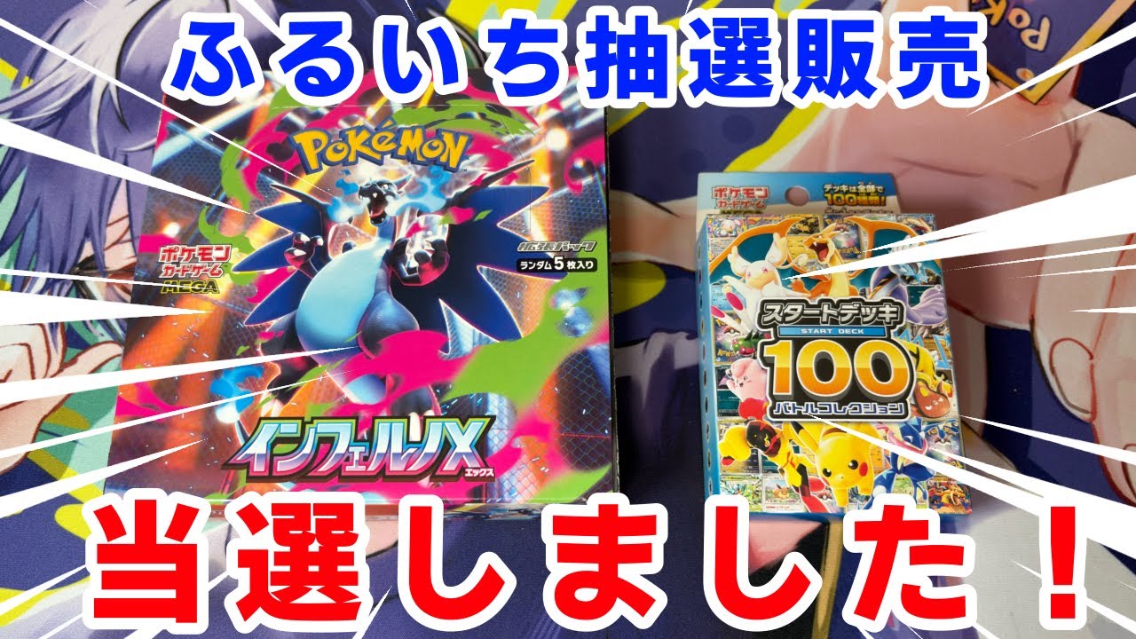 Pokémon Cards] Opening Inferno X and Start Deck 100, which are