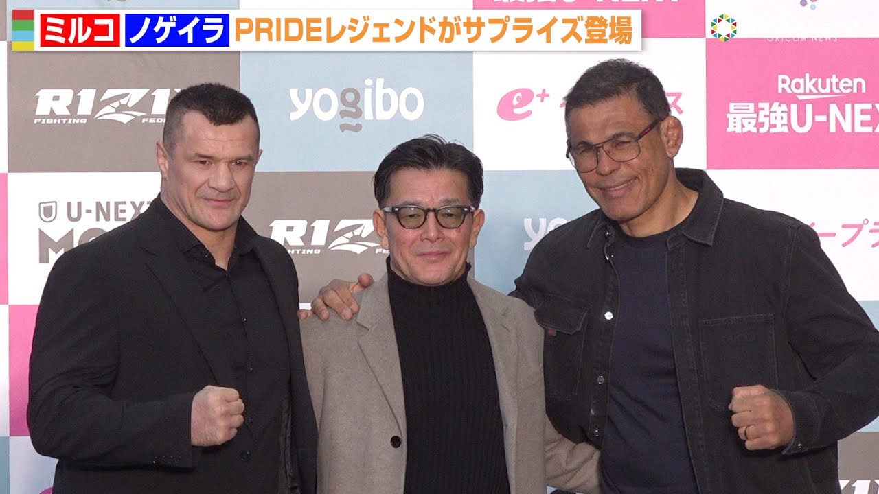 【RIZIN】PRIDEレジェンド・ミルコ＆ノゲイラが電撃サプライズ登場　榊原CEOと笑顔で再会　『RIZIN師走の超強者祭り』公開計量
