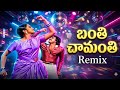 Banthi Chamanthi (Future Bass Remix) 🔊 | Chiranjeevi &amp; Raadhika | Abhilasha | 80s Mass Trap