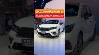 ลด 7 หมื่น ของแถมจุกๆ Honda City ทั้งเทอร์โบไฮบริด #รีวิวรถ #hondacity