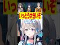 「いっとう」や「老師」に反応してしまうあじゅ姉【本阿弥あずさ/すぺしゃりて切り抜き】　＃本阿弥あずさ　＃すぺしゃりて