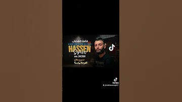 Cheb Hassan Sghir Live Avec Zakzouk الفرخة بياسة مين جبتي الرقصة 2023 Bouum Tik Tok 