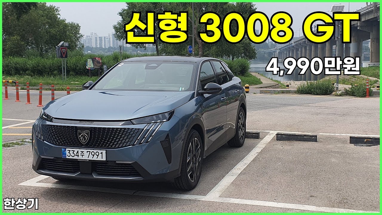 푸조 신형 3008 스마트 하이브리드 GT 시승기, 4,990만원(2026 Peugeot 3008 Hybrid GT Test Drive) - 2025.07.07