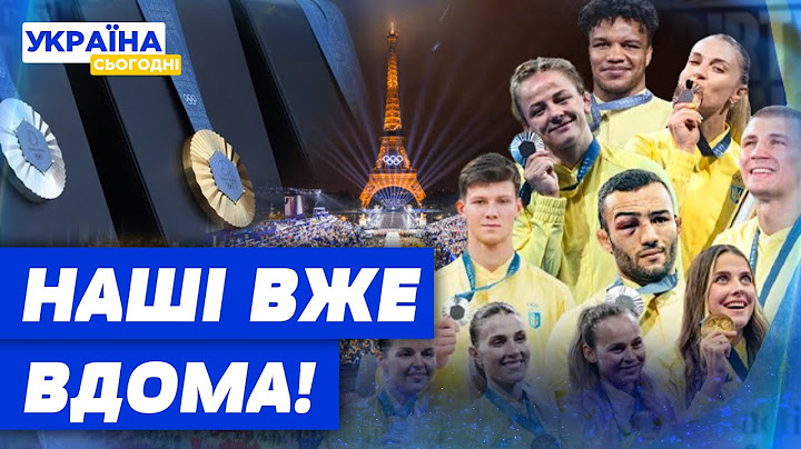 ОФІЦІЙНО! У Парижі ЗАВЕРШИЛАСЬ Олімпіада-2024! Як пройшла церемонія? Які нагороди ЗДОБУЛА УКРАЇНА?