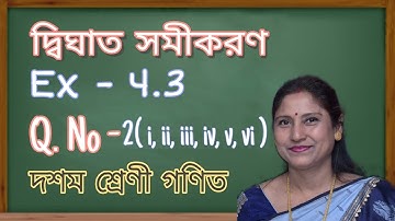 Class X, General Maths, দ্বিঘাত সমীকরণ | Ex - 4.3 ( Q. No. 2 ) Bengali Medium | NCERT
