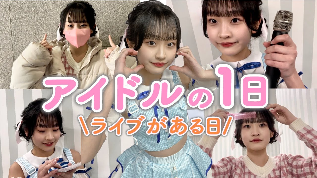 中学生アイドルの1日のルーティン【Cuugal】