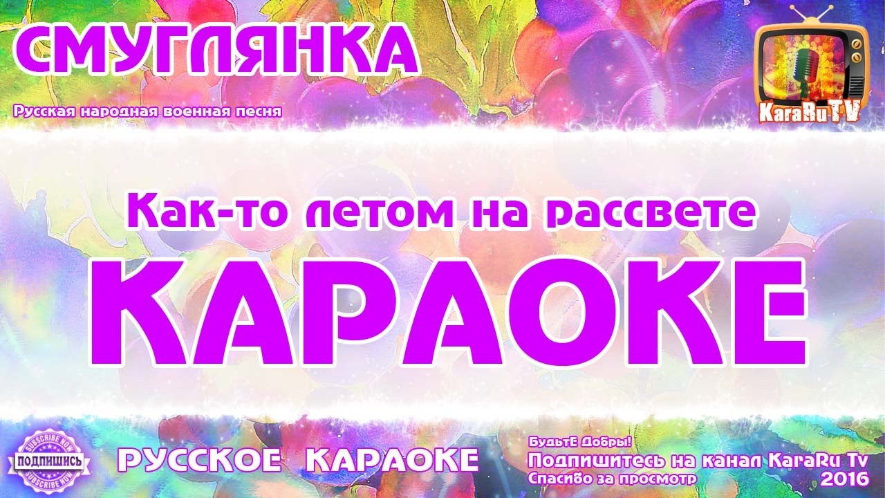 Karaoke - "Smuglyanka" New Version Russian Folk Song - YouTube
