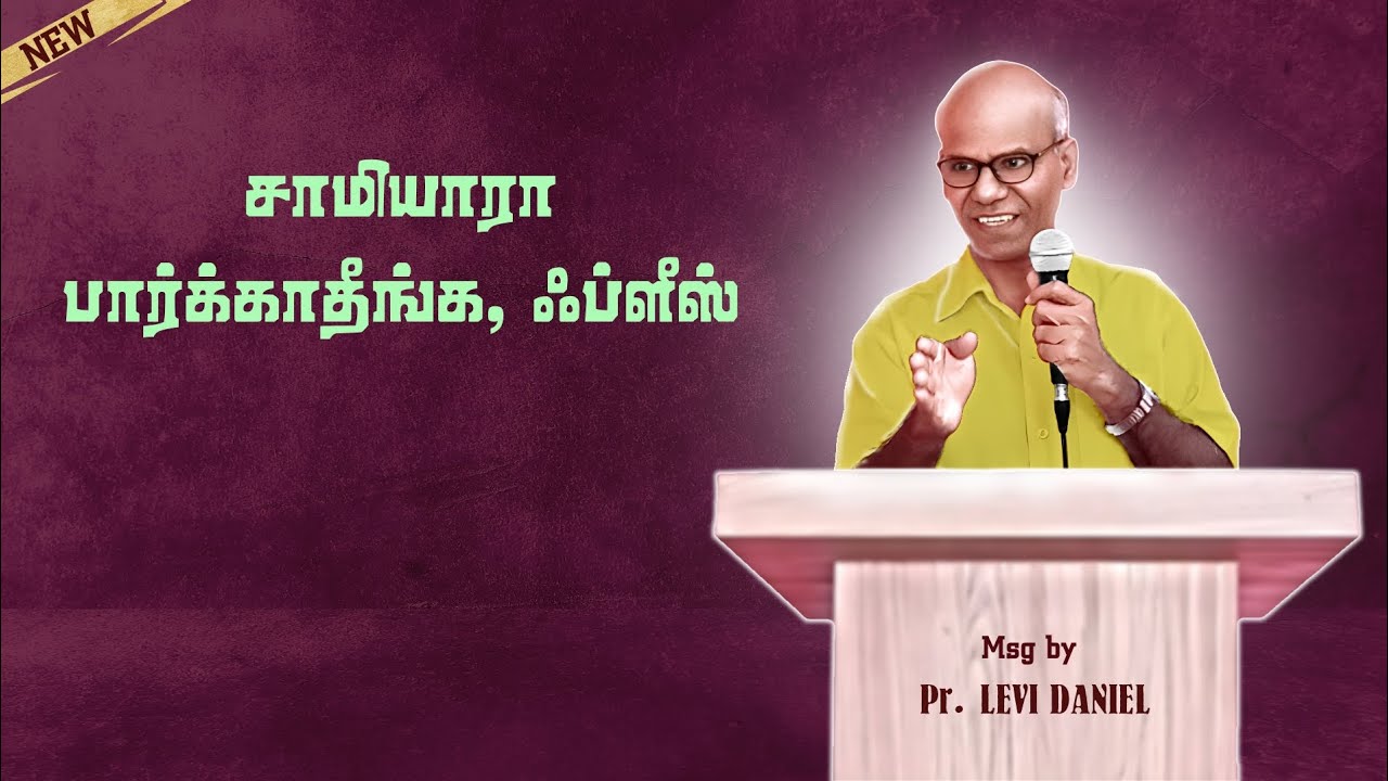 சாமியா பாருங்க || Daily Devotion || Message by Pr. Levi Daniel.