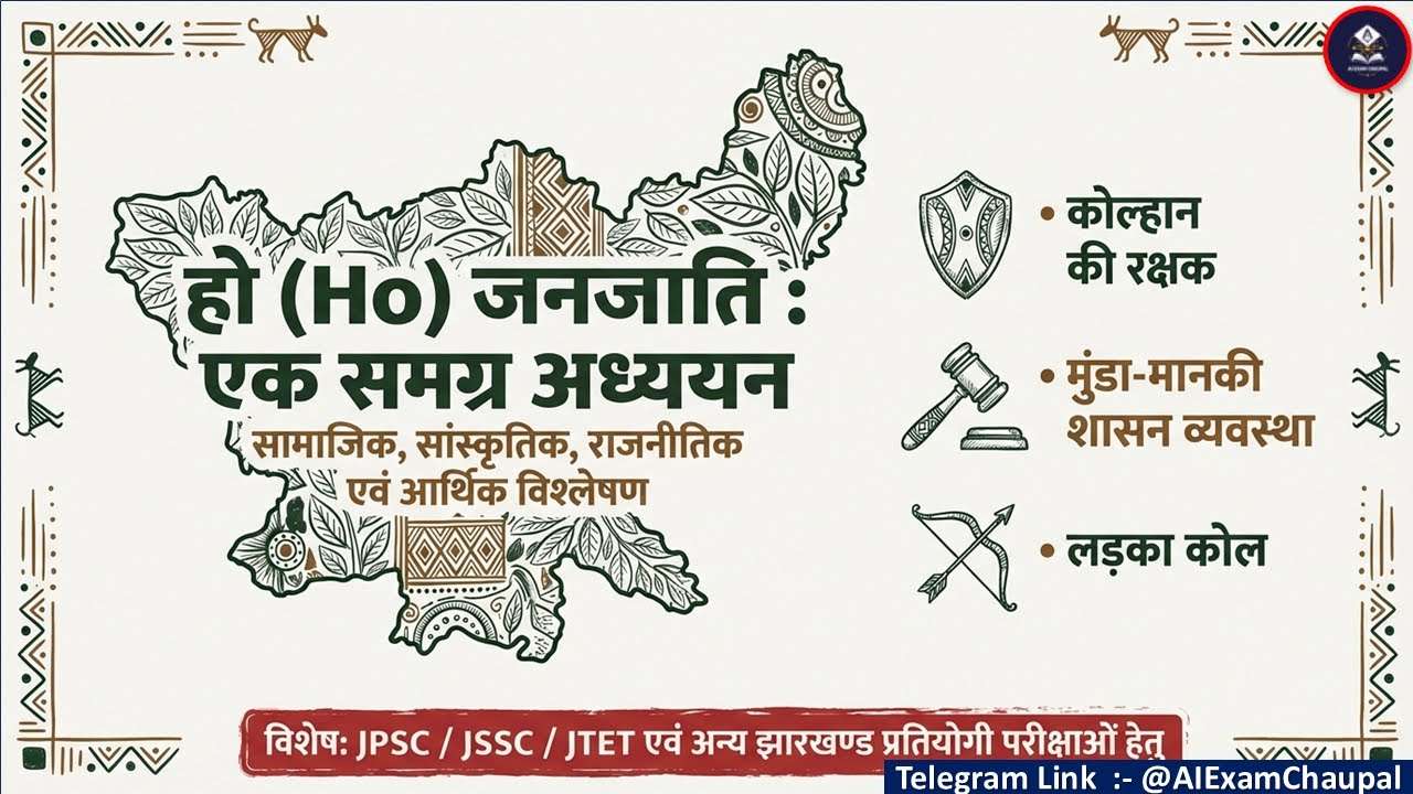 Ho (हो) जनजाति | JPSC JSSC | सामाजिक, राजनीतिक, धार्मिक व शासन व्यवस्था | Jharkhand Tribes