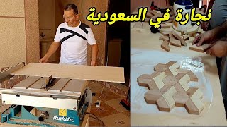 My journey with woodworking in Saudi Arabia